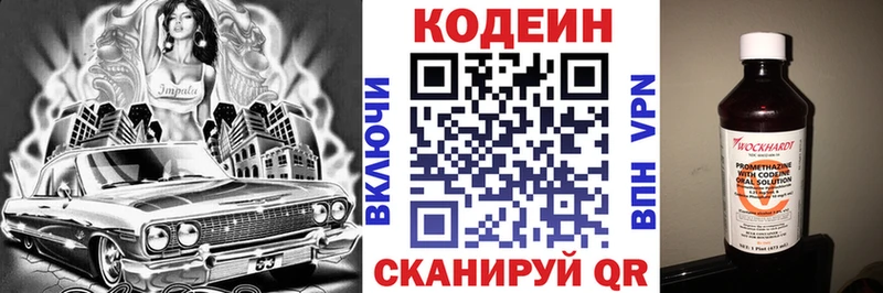 Кодеиновый сироп Lean Purple Drank Киреевск